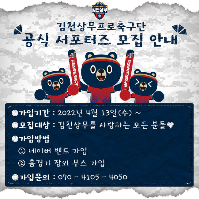 [사진] 김천상무프로축구단 제공