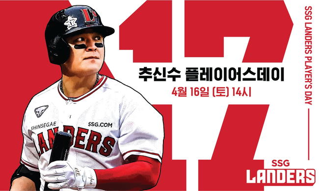 SSG 랜더스는 오는 16일 삼성과 홈경기 때 추신수 플레이어스 데이 이벤트를 진행한다. / SSG 랜더스 제공
