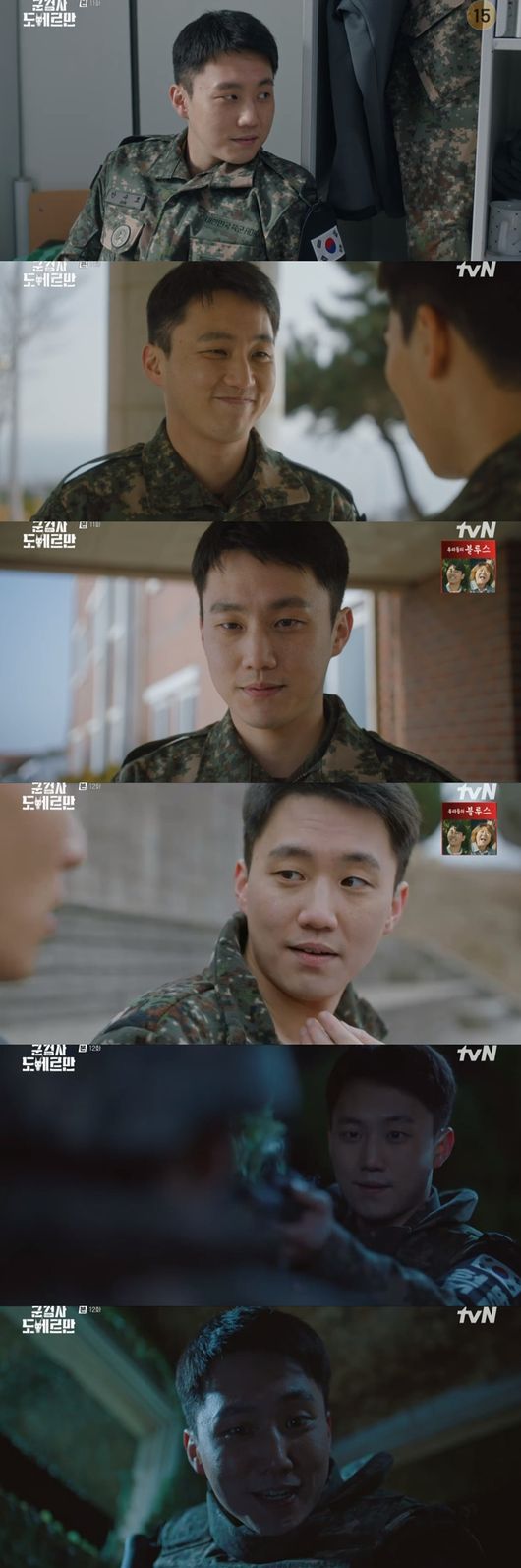 '군검사 도베르만' 방송화면