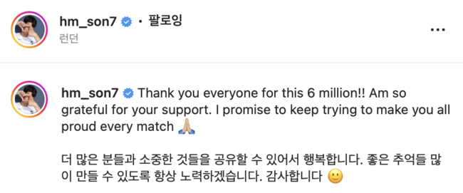 [사진] 손흥민 개인 SNS