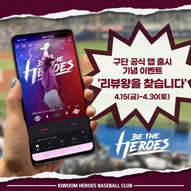 키움 히어로즈 제공 