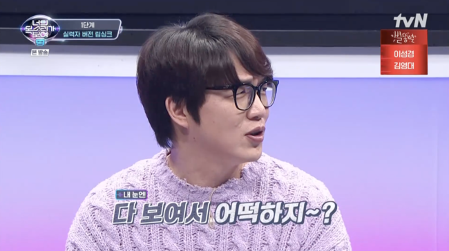 '너의 목소리가 보여9' 방송화면