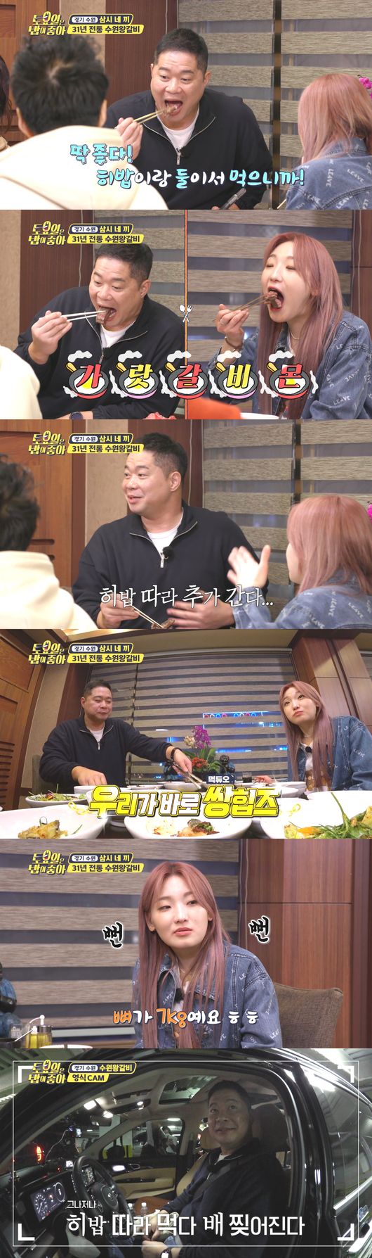 '토밥좋아' 방송화면