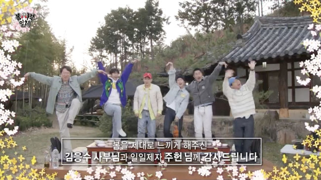 '집사부일체' 방송화면