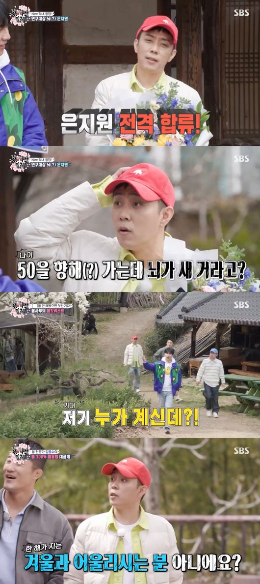 '집사부일체' 방송화면