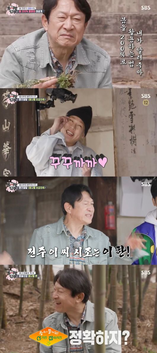 '집사부일체' 방송화면