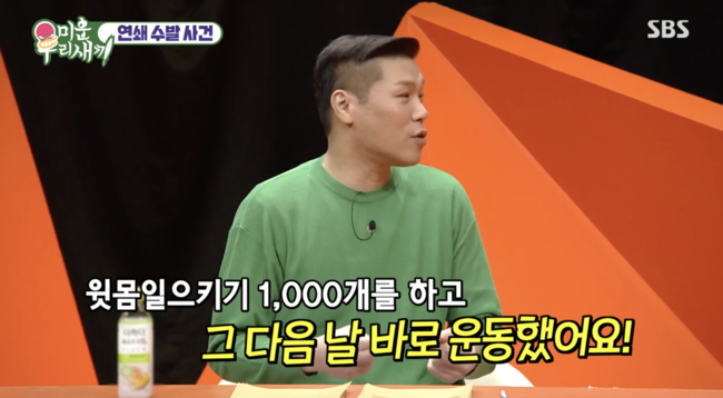 '미운 우리 새끼' 방송화면