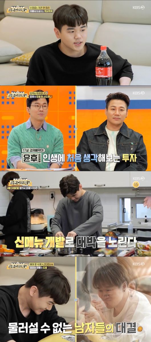 '자본주의 학교' 방송화면
