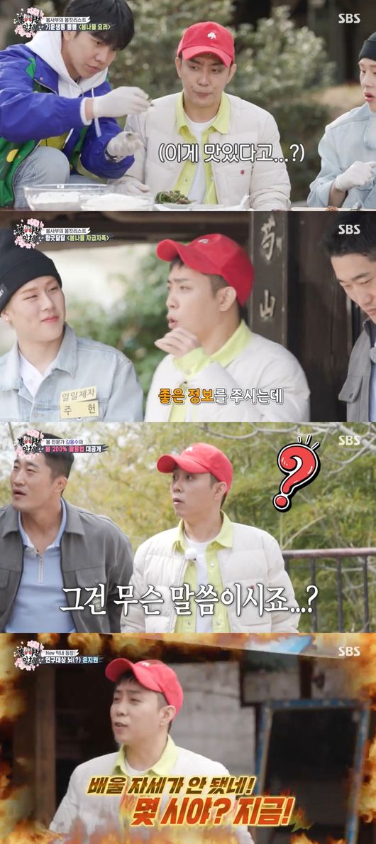 '집사부일체' 방송화면