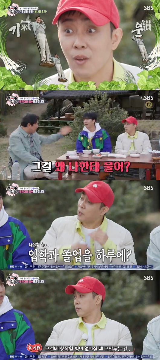 '집사부일체' 방송화면
