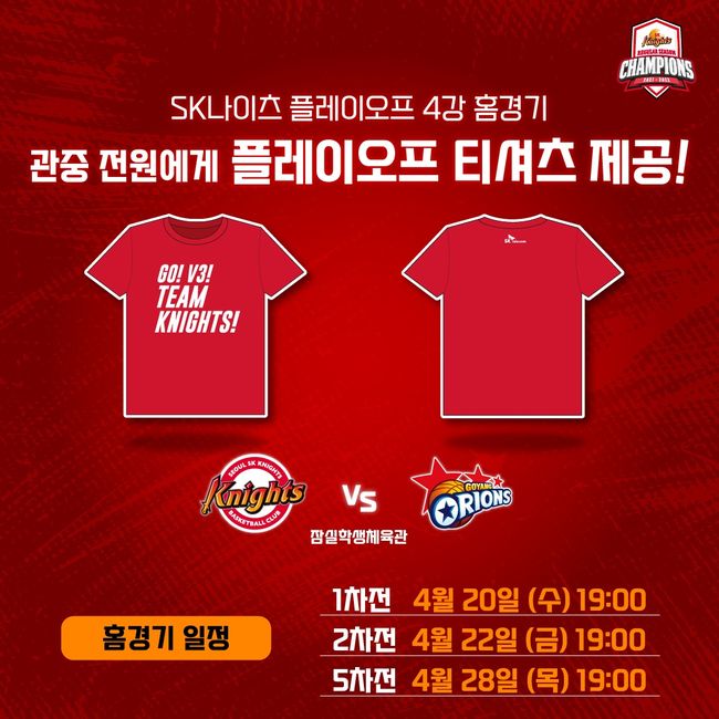 [사진]서울 SK 제공