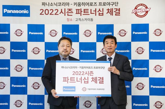 키움 히어로즈는 “지난 15일 오후 2시 서울 고척스카이돔 구단사무실에서 파나소닉코리아와 2022시즌 파트너십 계약을 체결했다”고 19일 알렸다. / 키움 제공