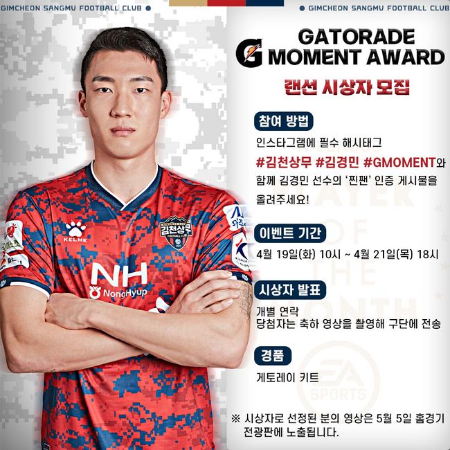 [사진] 김천상무 제공.