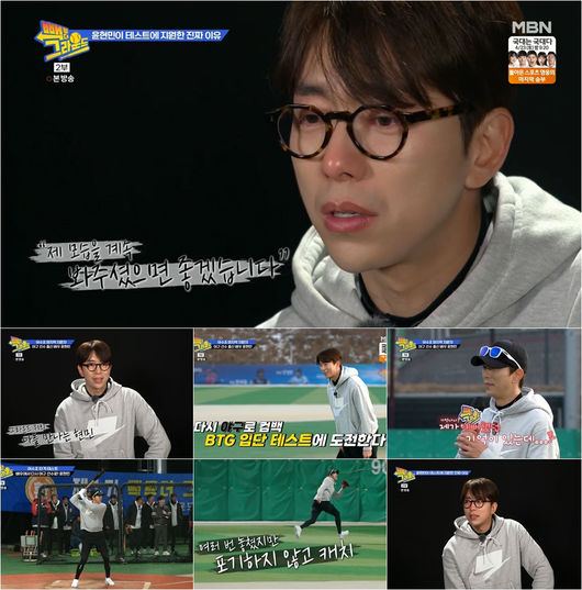 '빽투더그라운드' 방송화면 