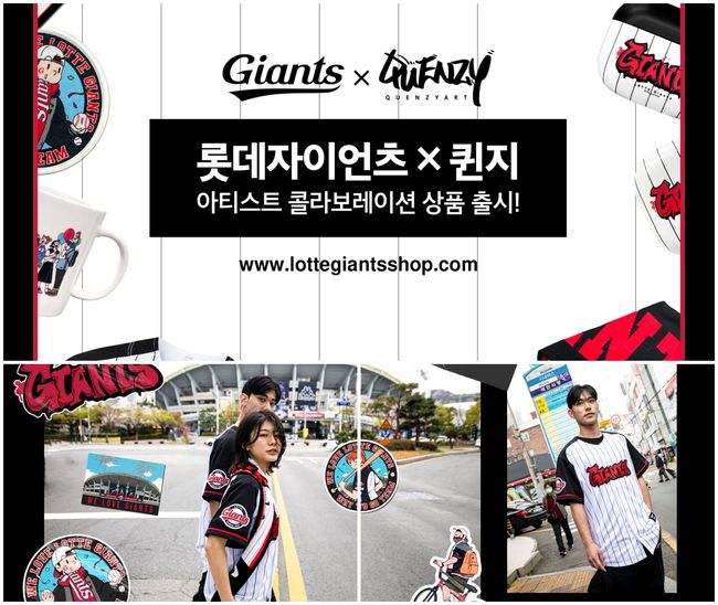 롯데 자이언츠 제공