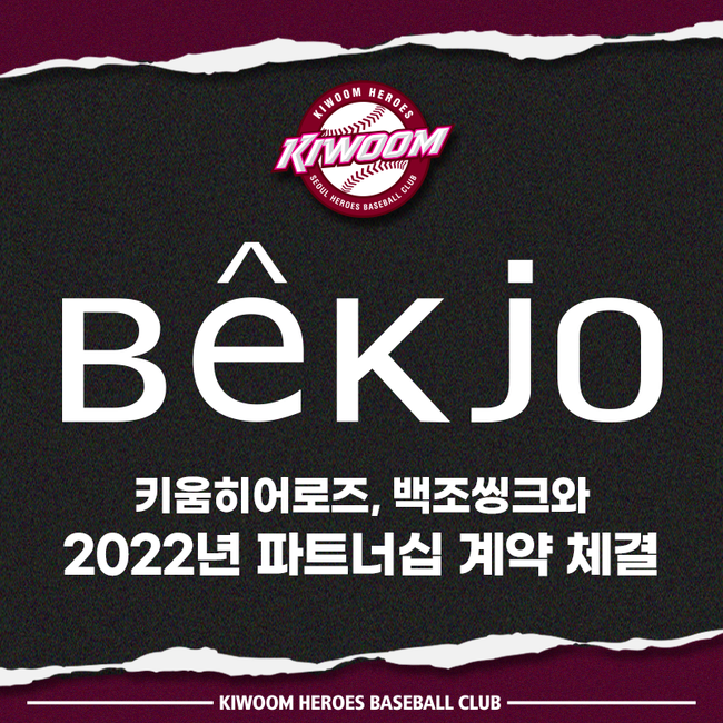 키움 히어로즈 제공