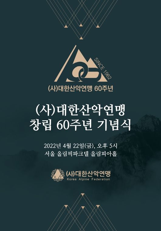 [사진]대한산악연맹 제공