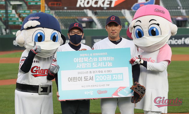 롯데 자이언츠는 “지난 21일 한화와 홈경기에 앞서 아람북스와 사회공헌활동 업무협약을 맺었다”고 22일 알렸다. / 롯데 제공