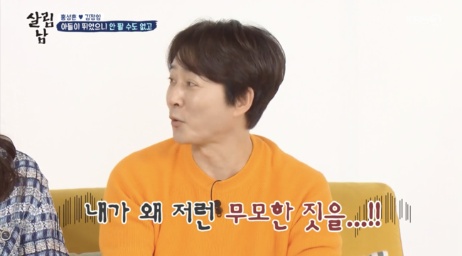 '살림하는 남자들 시즌2' 방송화면