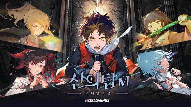 엔젤게임즈 제공.