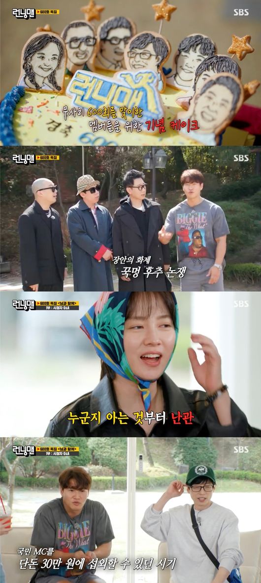'런닝맨' 방송화면