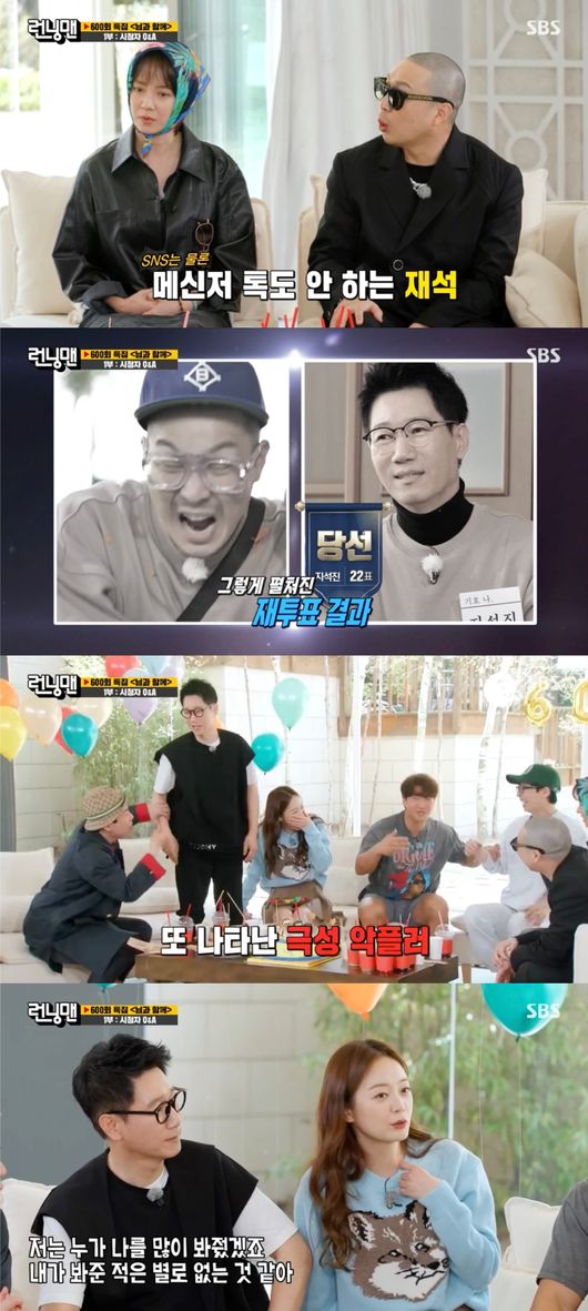 '런닝맨' 방송화면