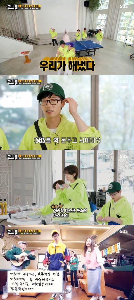 '런닝맨' 방송화면