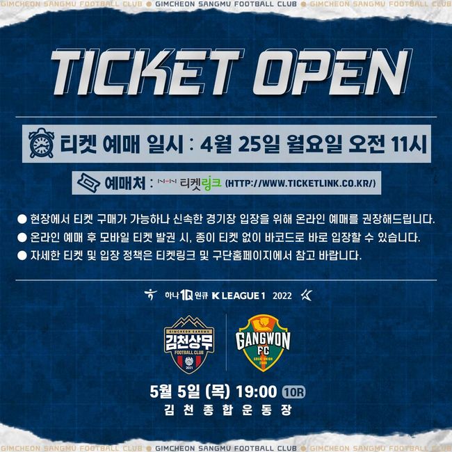 [사진] 김천상무 제공.