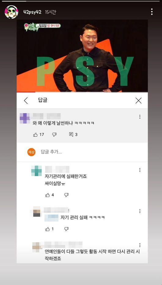 싸이 인스타그램