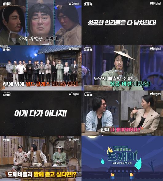 '지혜를 빼앗는 도깨비' 방송화면