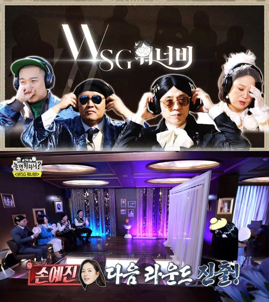 '놀면 뭐하니' 방송화면