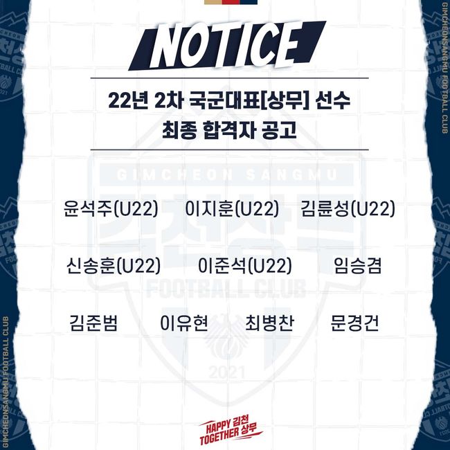 [사진] 김천상무프로축구단 제공