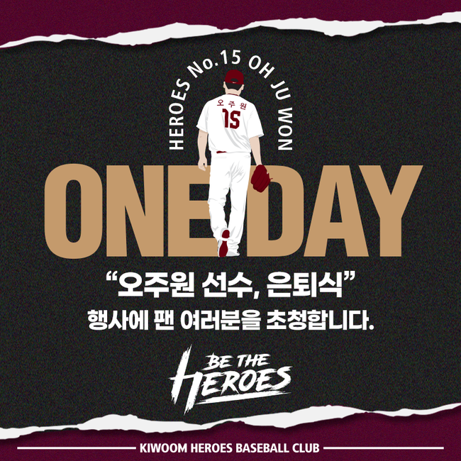 키움 히어로즈는 “오는 30일 오후 5시 서울 고척스카이돔에서 펼쳐지는 KT 위즈와 경기에 앞서 ‘원클럽맨’ 오주원의 선수 은퇴식을 실시한다”고 26일 알렸다. / 키움 제공