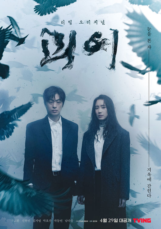 '괴이' 포스터 제공