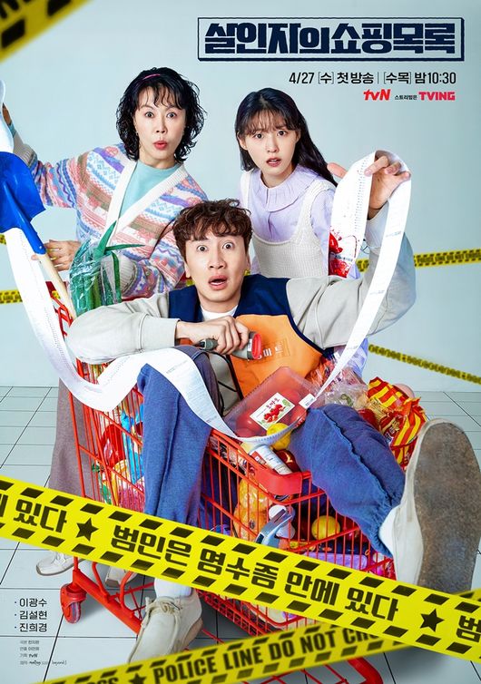 tvN 제공