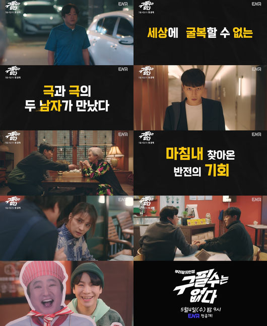 '구필수는 없다' 예고편