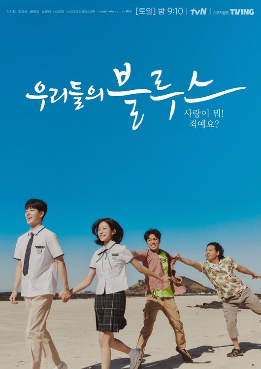'우리들의 블루스' 포스터