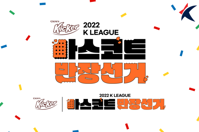 [사진]한국프로축구연맹 제공