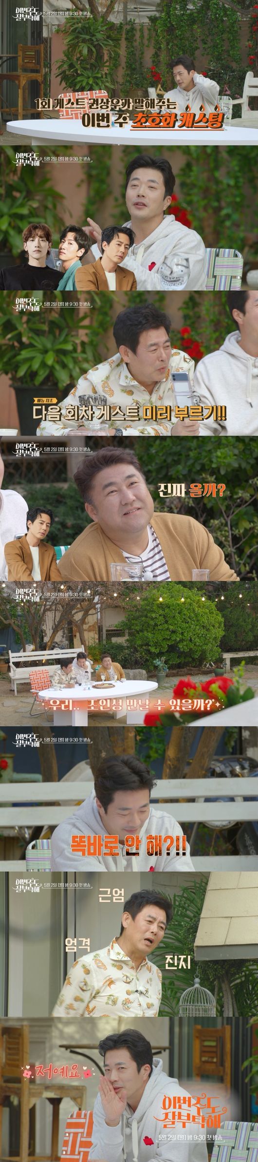 '이번주도 잘부탁해' 예고 화면
