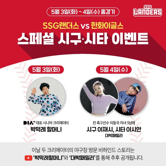 SSG 랜더스 제공