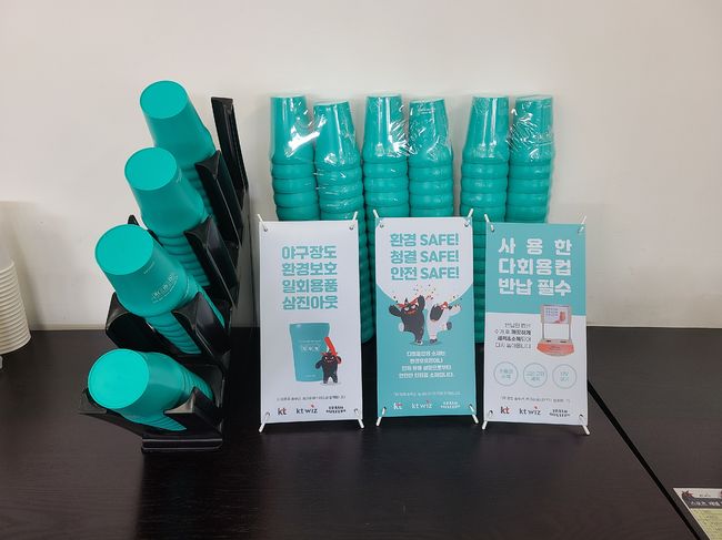 KT 위즈가 도입한 다회용컵 / KT 위즈 제공