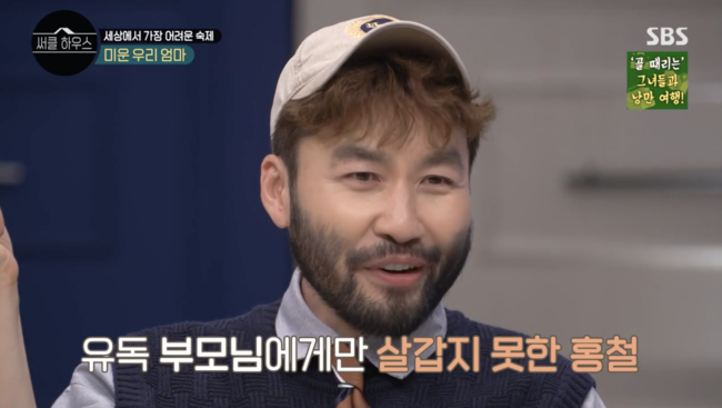 '써클하우스' 방송화면