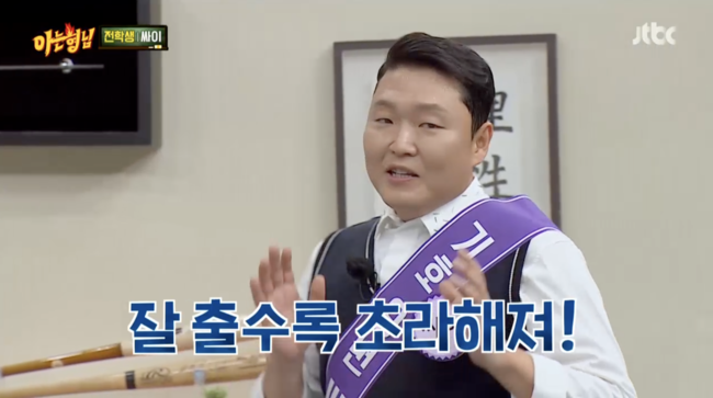 '아는 형님' 방송화면