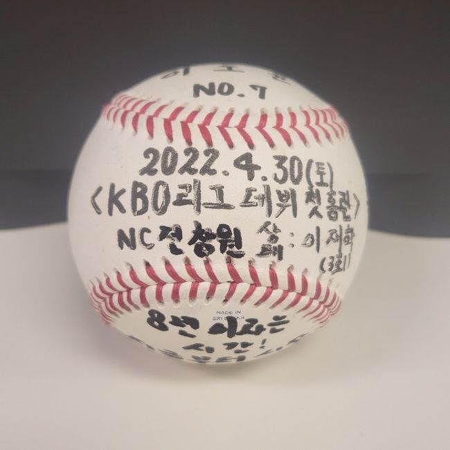 한화 이도윤의 첫 홈런공 /한화 이글스 제공