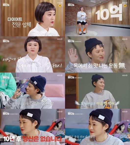 '빼고파' 방송화면