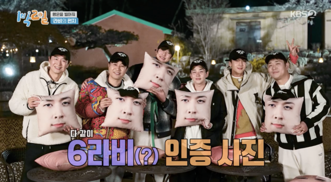 '1박 2일' 방송화면