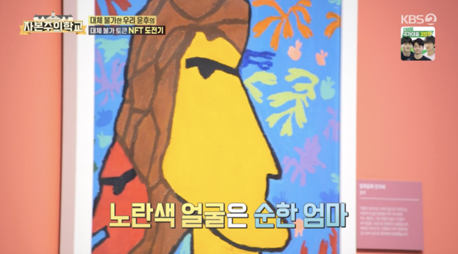 '자본주의 학교' 방송화면