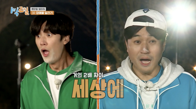 '1박 2일' 방송화면