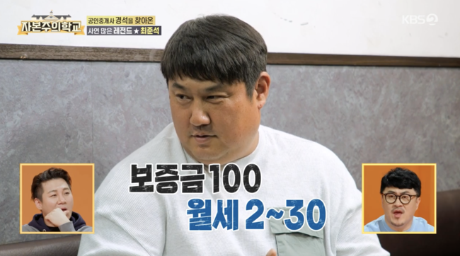'자본주의 학교' 방송화면