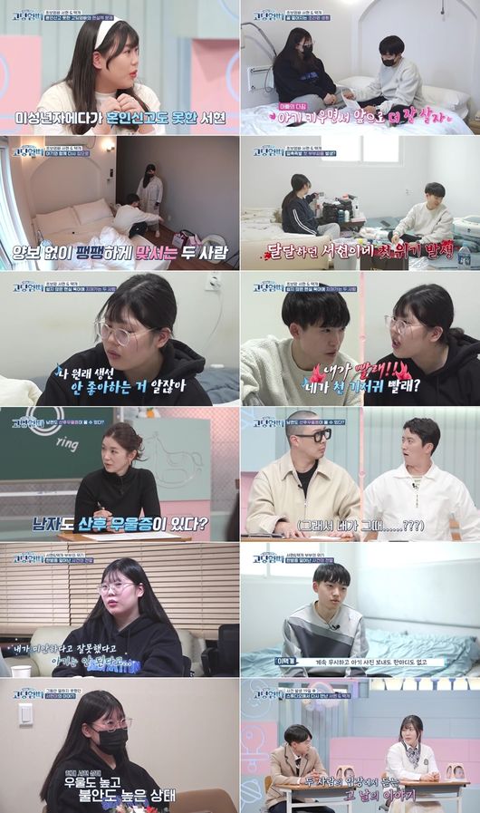 '고딩엄빠' 방송화면